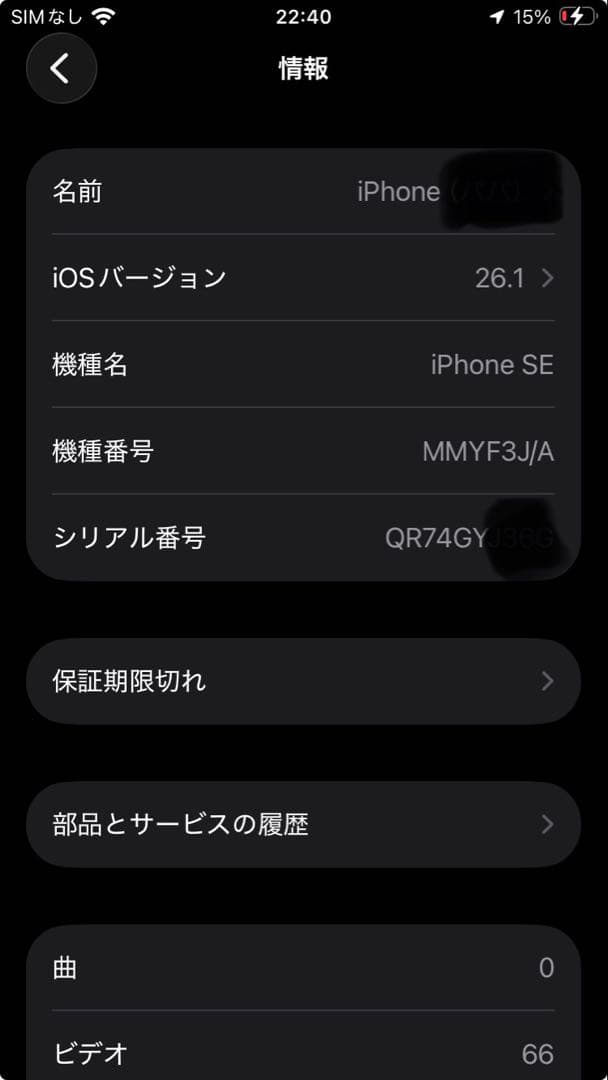 iPhone SE第三世代　ミッドナイト128GB SIMロックなし