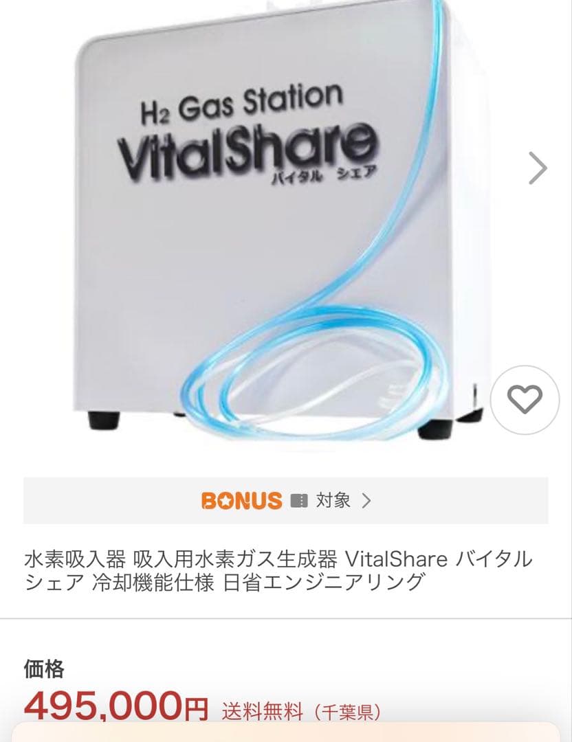 VitalShare H2 Gas Station 水素吸入器