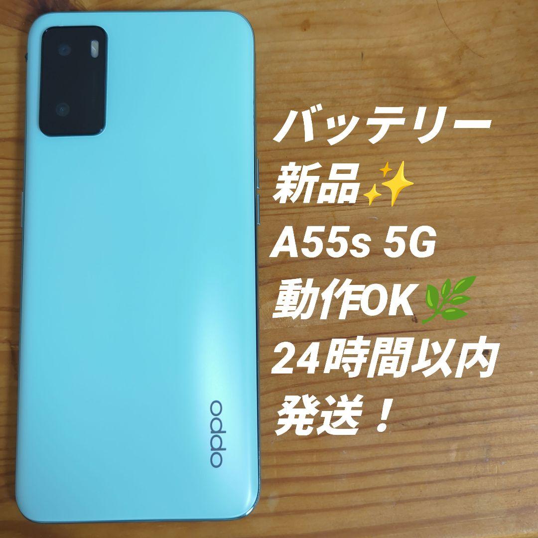 SIMフリー OPPO A55s 64GB グリーン 本体 楽天モバイル版