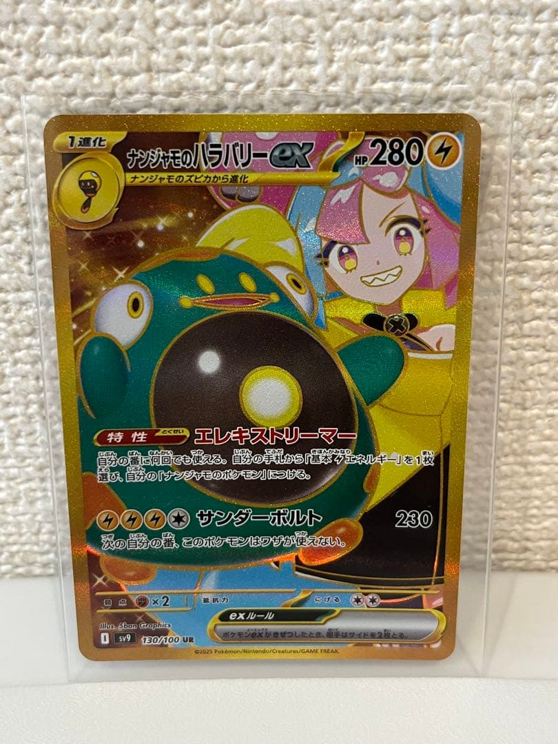 ナンジャモのハラバリーex SAR UR SR 3点セット