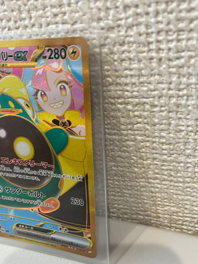 ナンジャモのハラバリーex SAR UR SR 3点セット