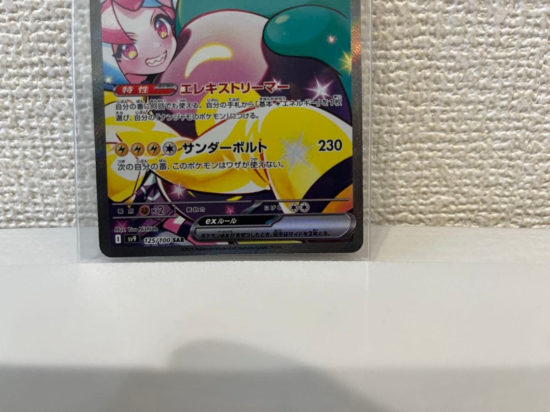 ナンジャモのハラバリーex SAR UR SR 3点セット