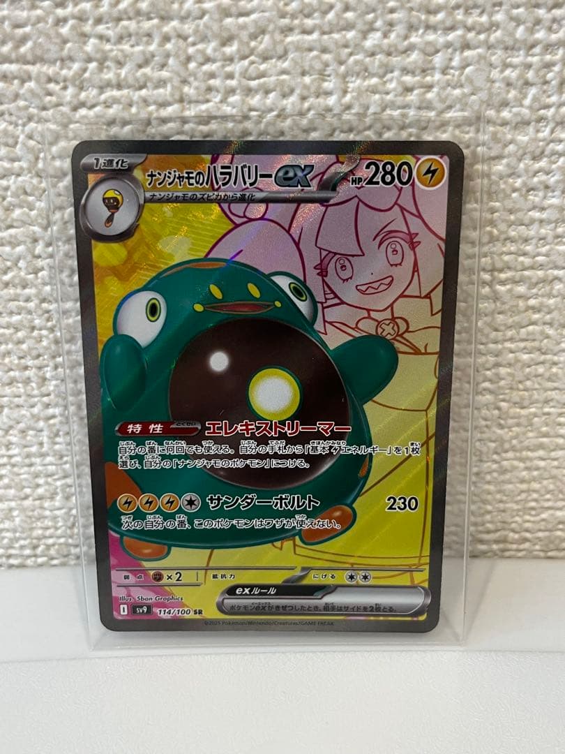 ナンジャモのハラバリーex SAR UR SR 3点セット