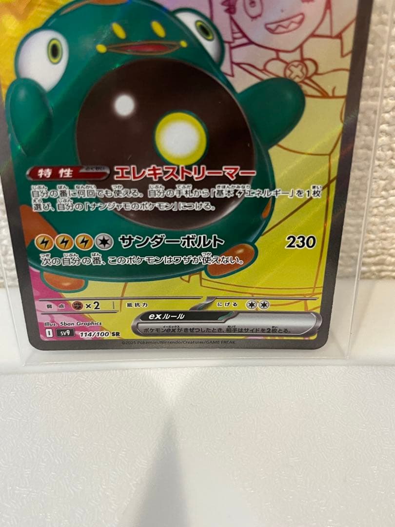 ナンジャモのハラバリーex SAR UR SR 3点セット