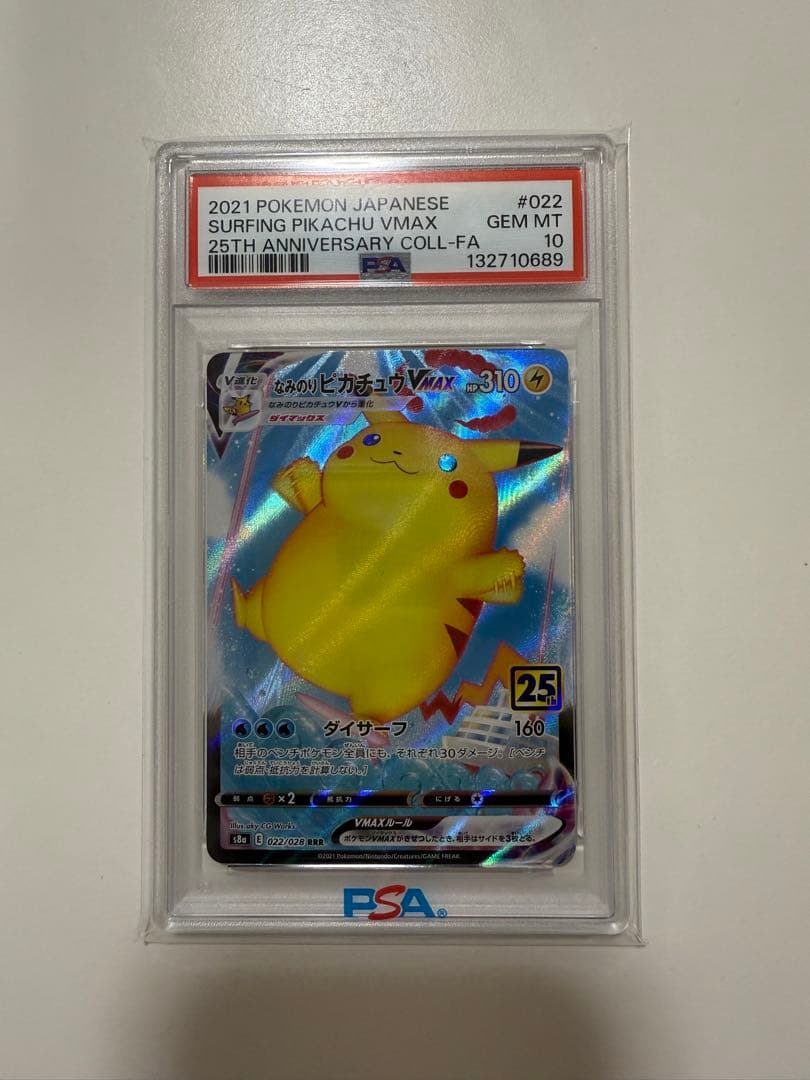 【PSA10】なみのりピカチュウVMAX RRR S8a 25th