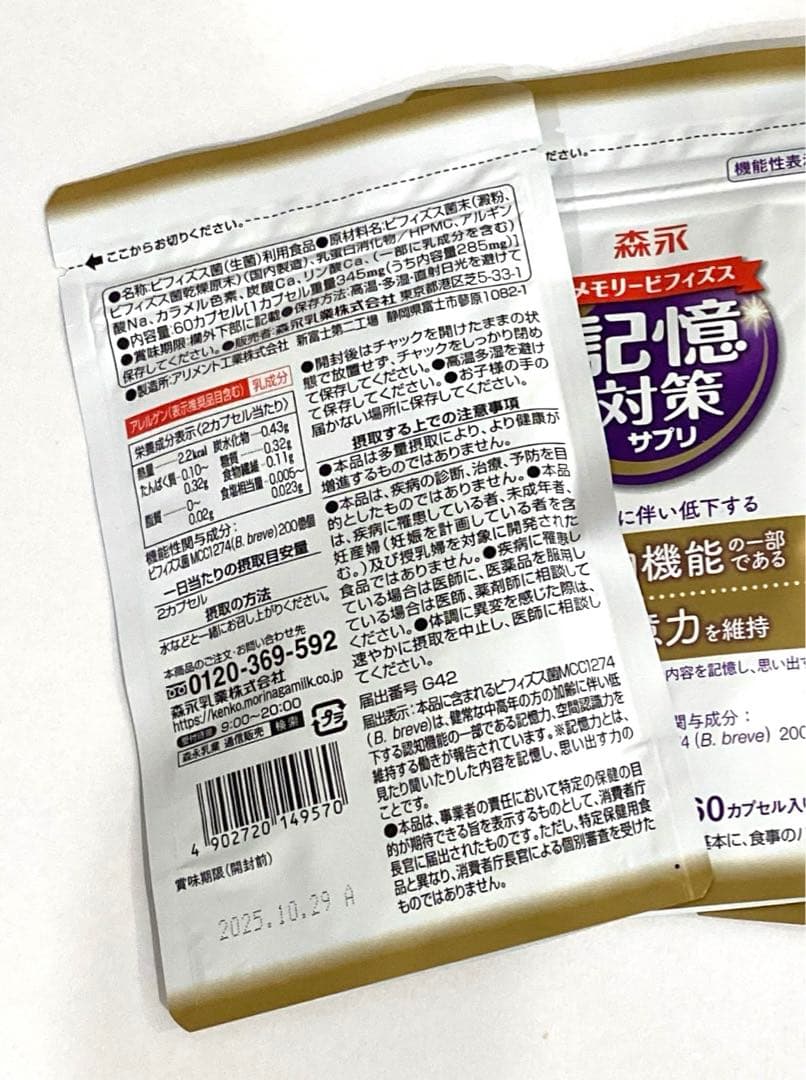 森永　メモリービフィズス　記憶対策サプリ（３ヶ月分）