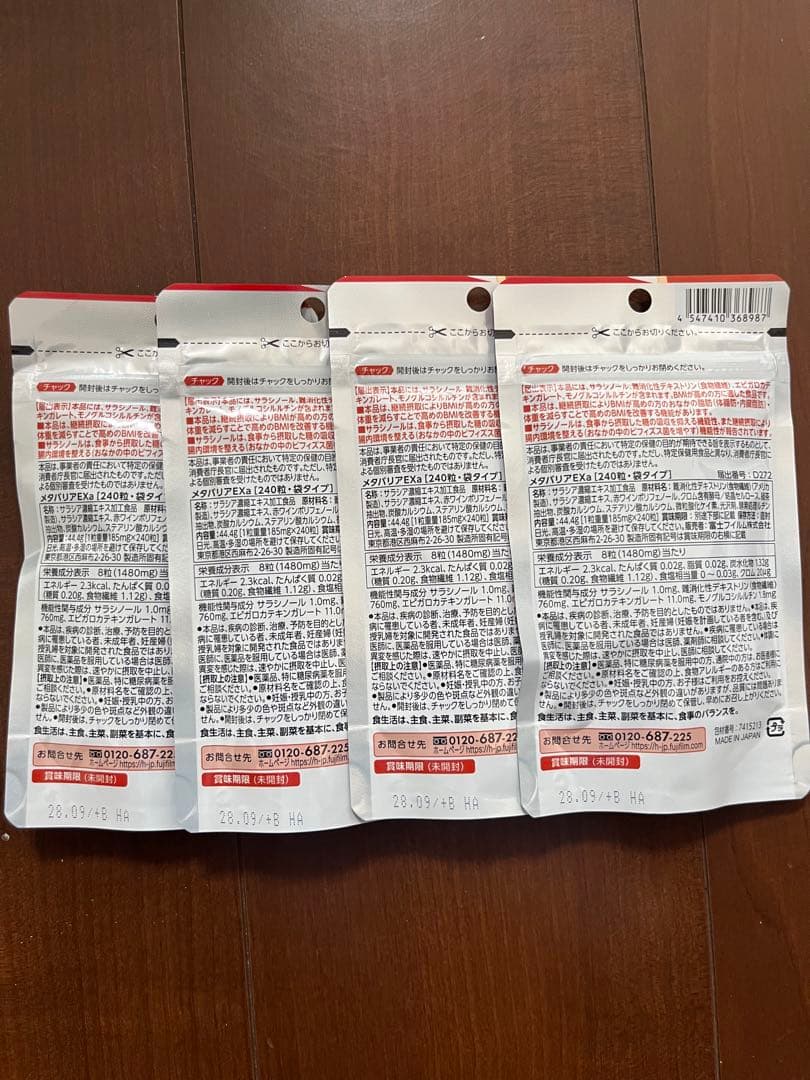 【新品未開封】メタバリアEX 30日分 4袋セット