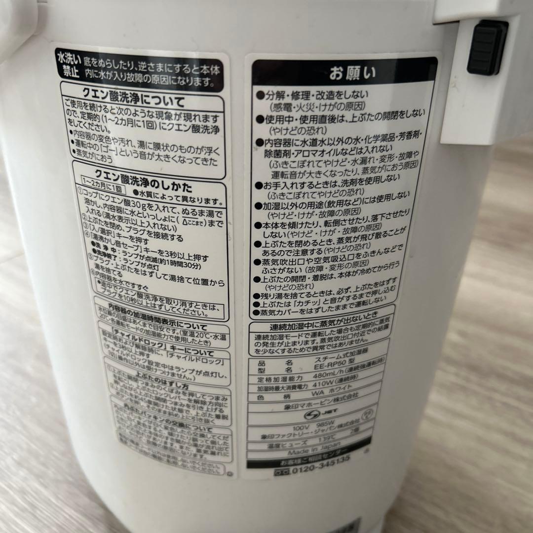 象印　 EE-RP 置き型加湿器