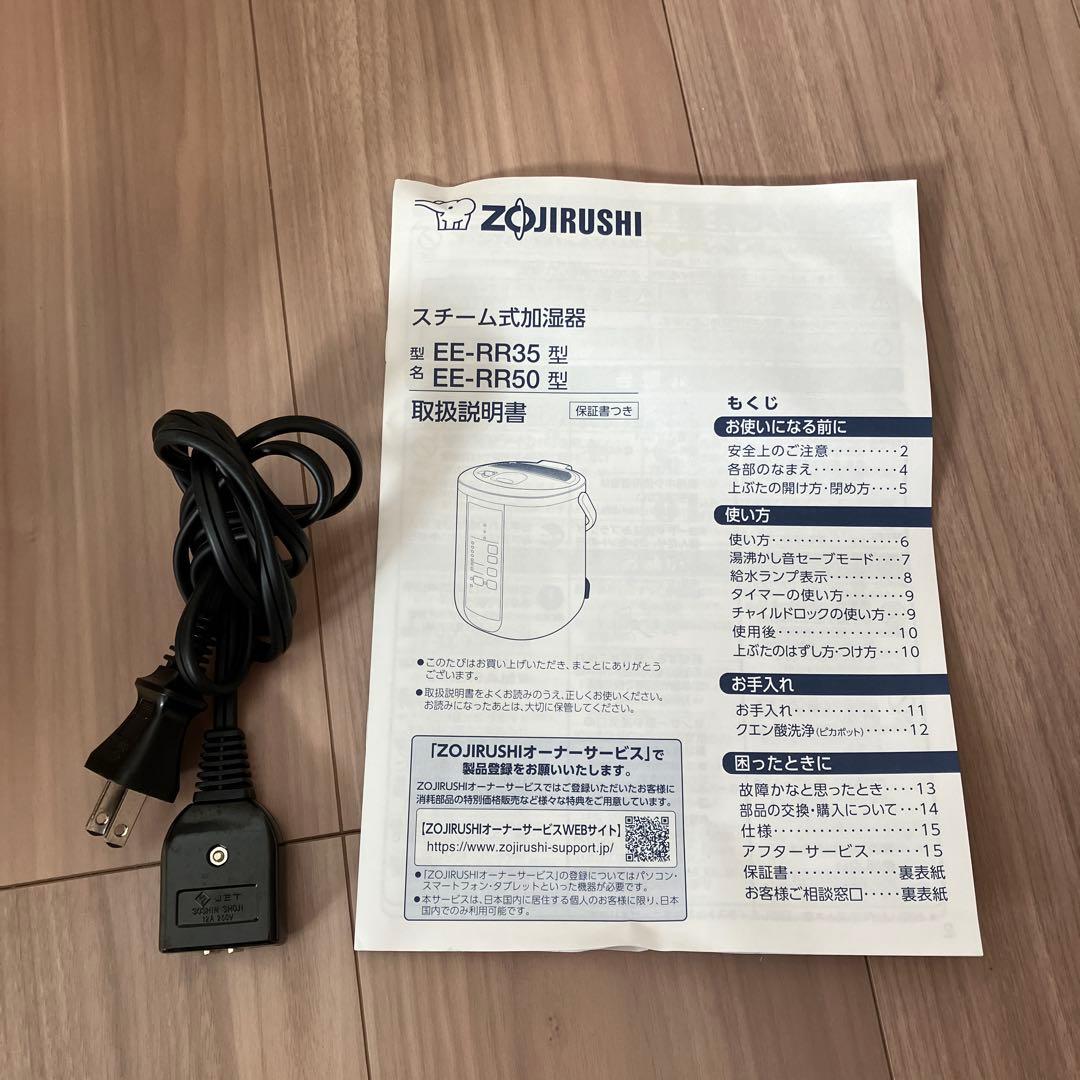 象印　スチーム式加湿器　EE-RR50型　2022年製