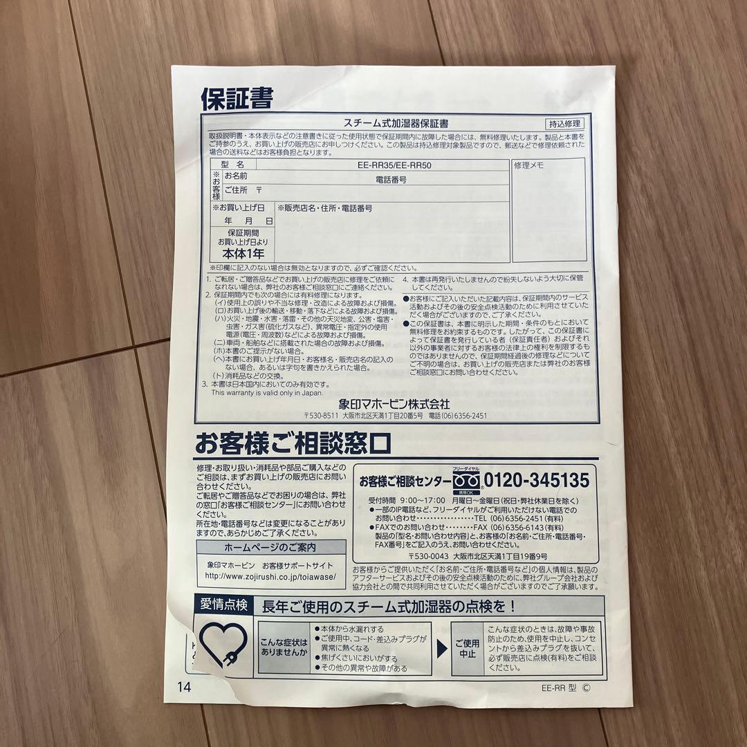 象印　スチーム式加湿器　EE-RR50型　2022年製