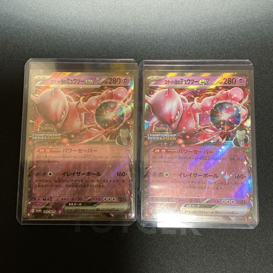 めめ様用　ロケット団のミュウツーex【P】{043/M-P} 2枚