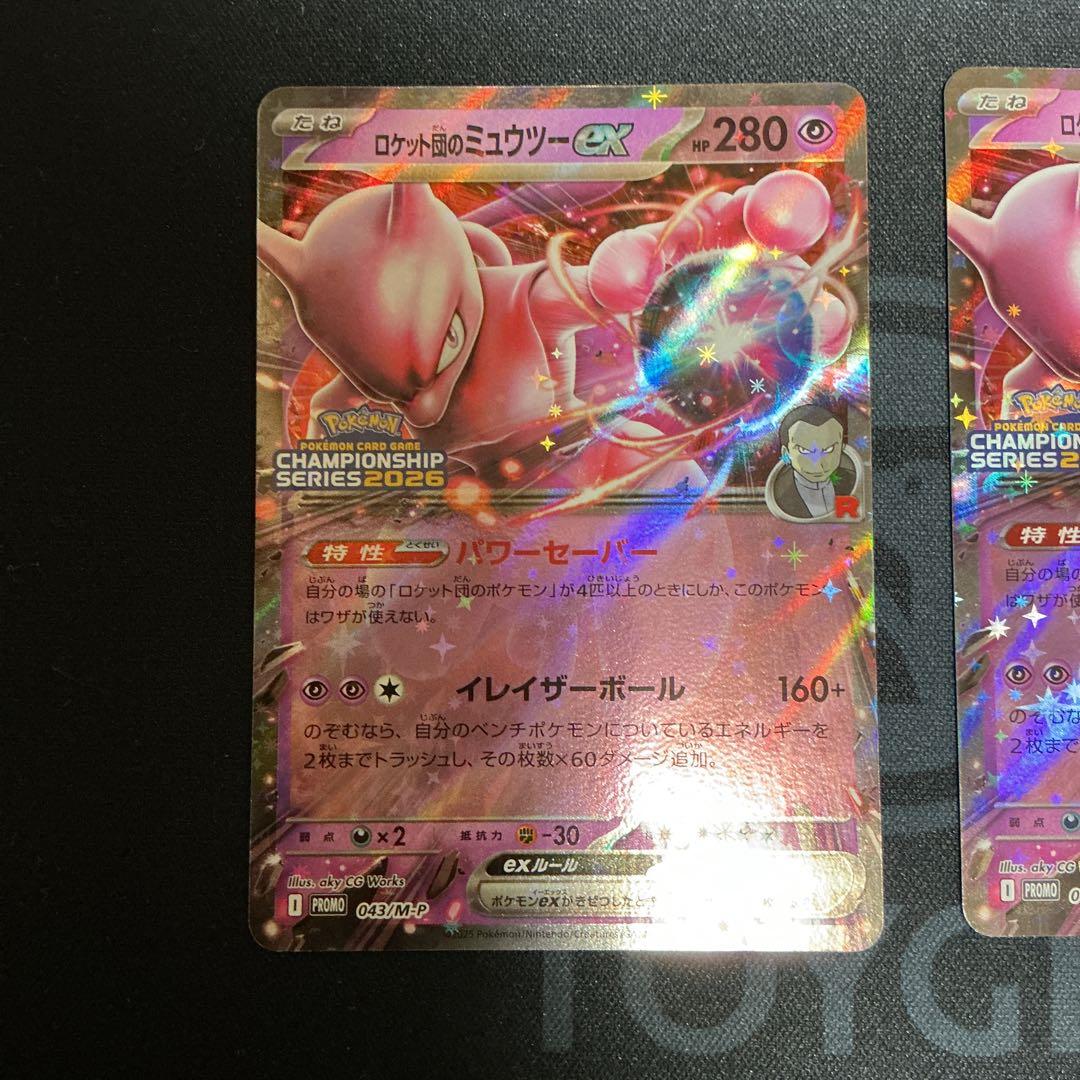 めめ様用　ロケット団のミュウツーex【P】{043/M-P} 2枚