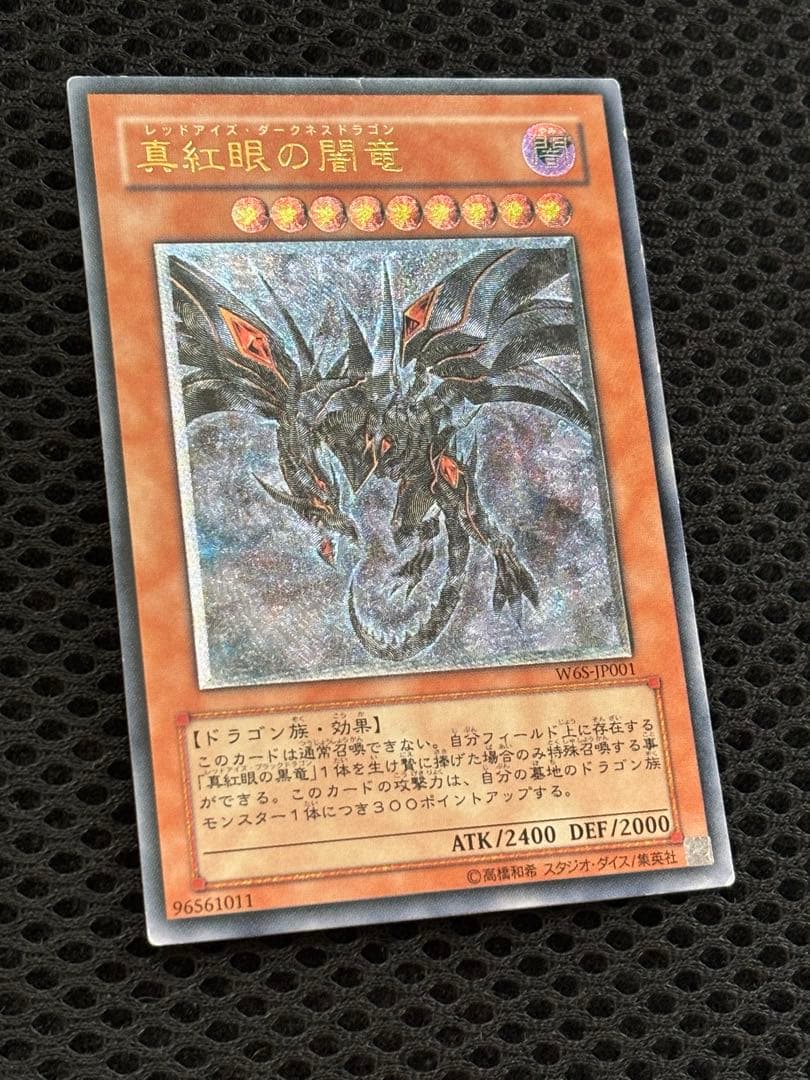 環*様 美品　真紅眼の闇竜　レリーフ　遊戯王