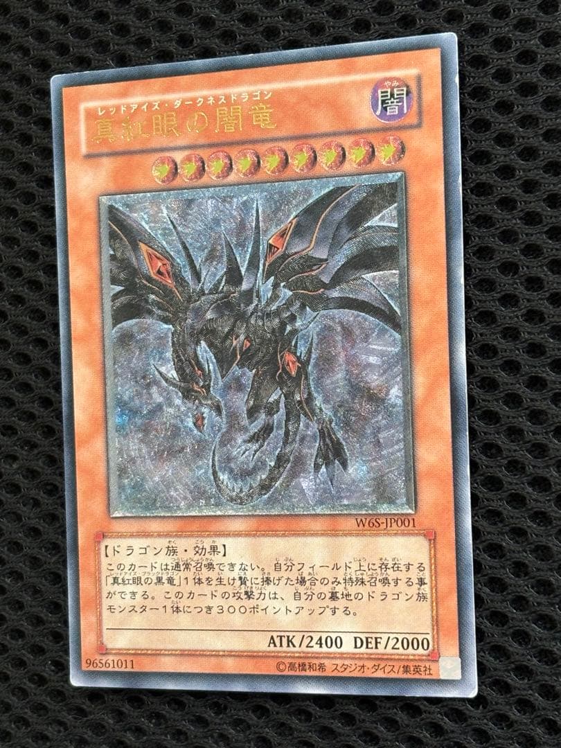 環*様 美品　真紅眼の闇竜　レリーフ　遊戯王