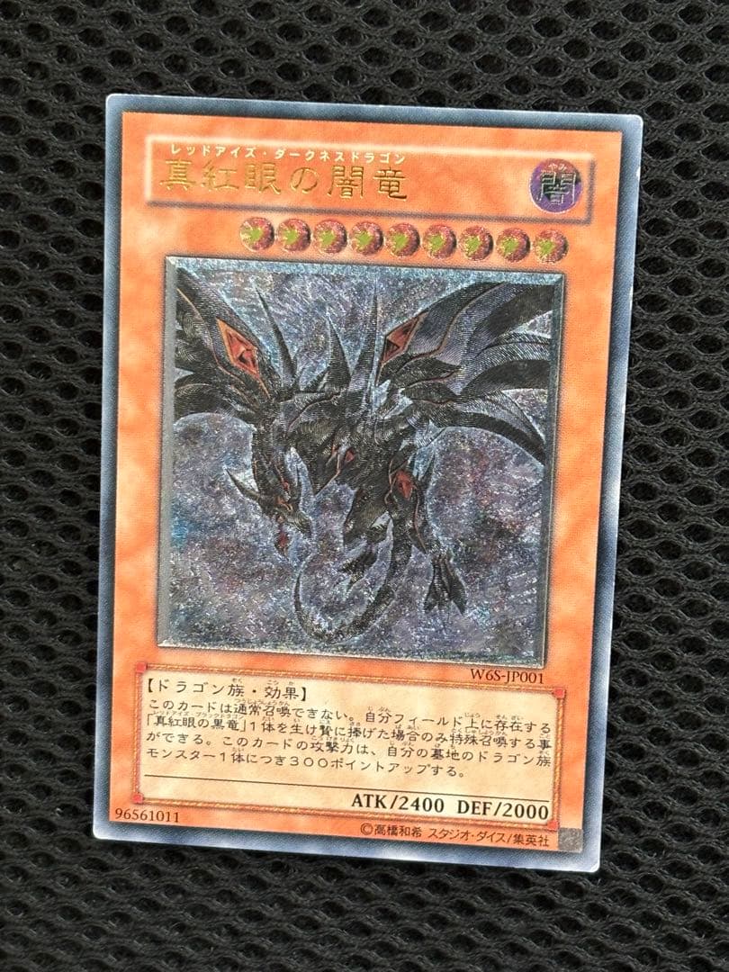 環*様 美品　真紅眼の闇竜　レリーフ　遊戯王