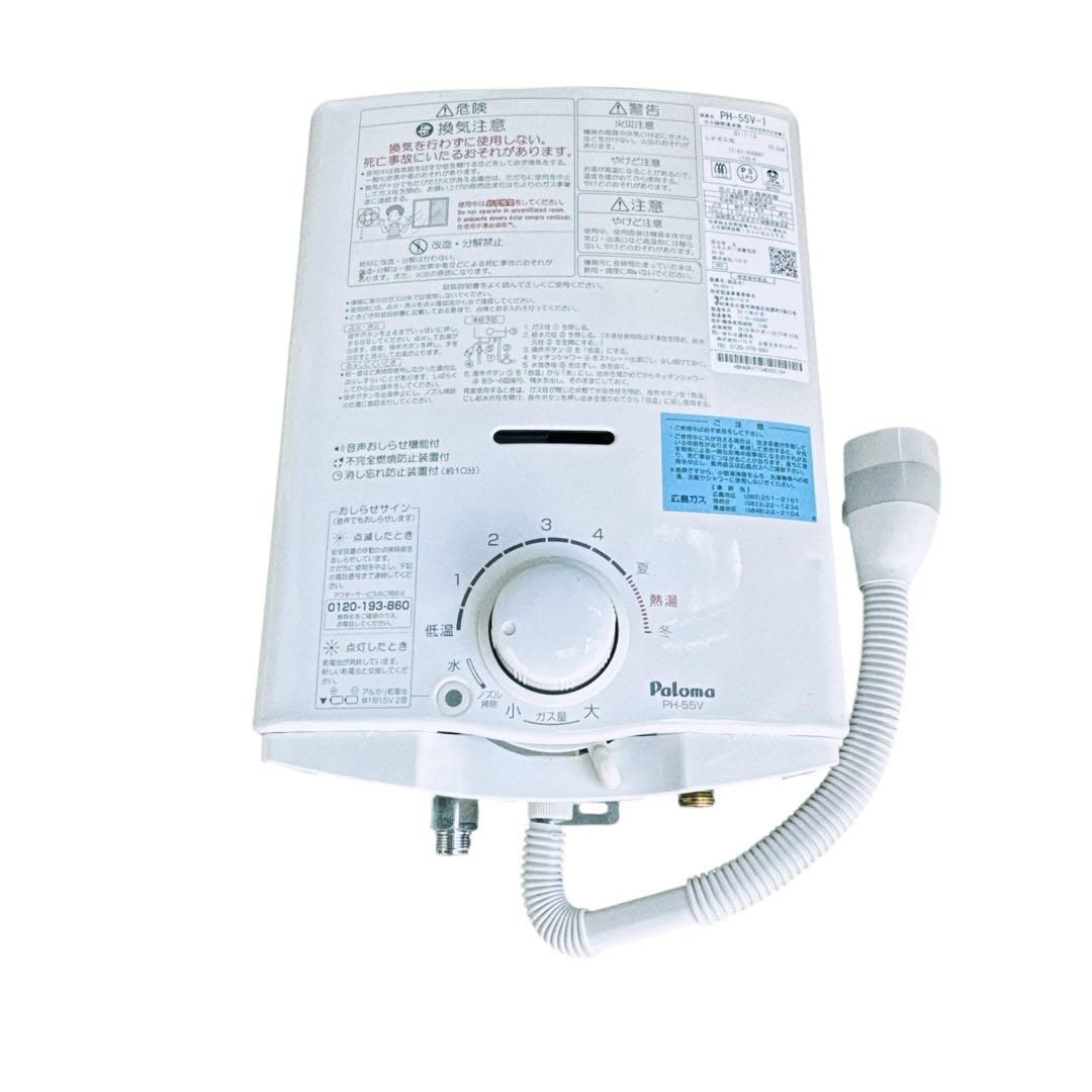都市ガス用　給湯器　PH-55V-1