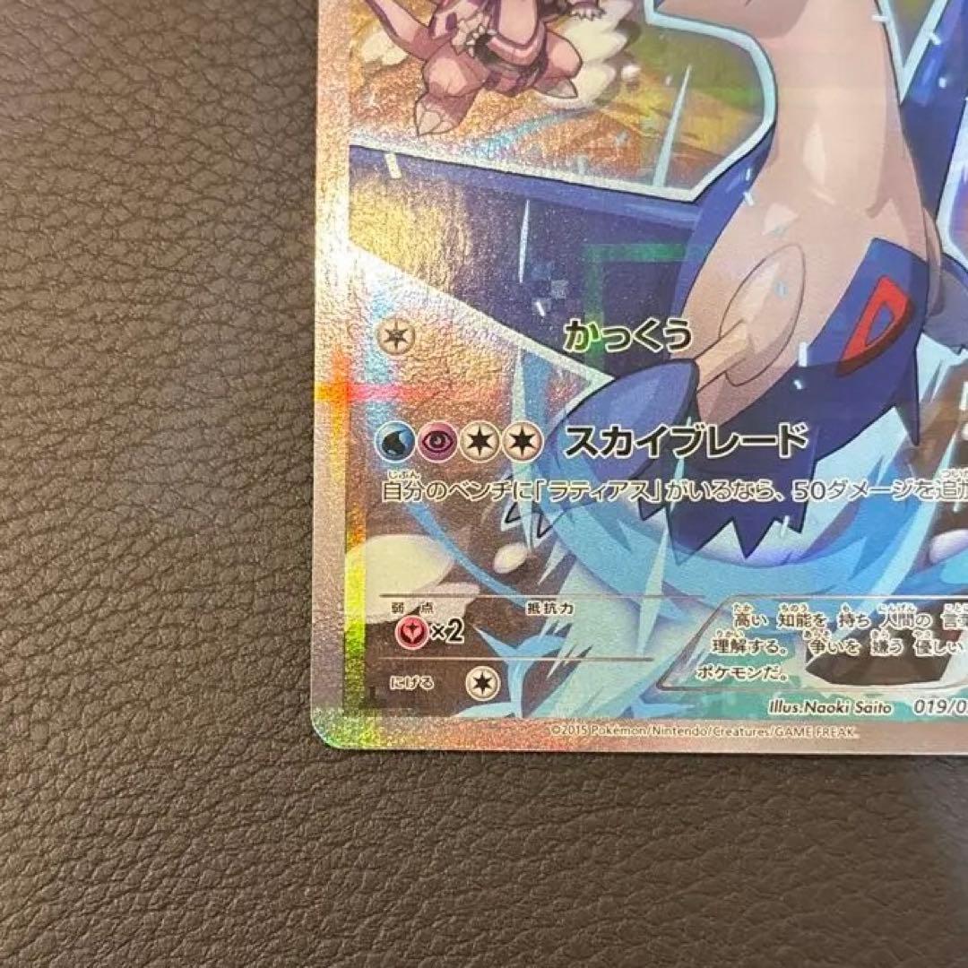 ラティオス CP2 伝説キラコレクション 019/027