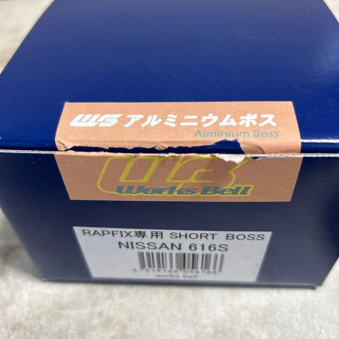 ワークスベル Works Bell NISSAN 616S ショートボス