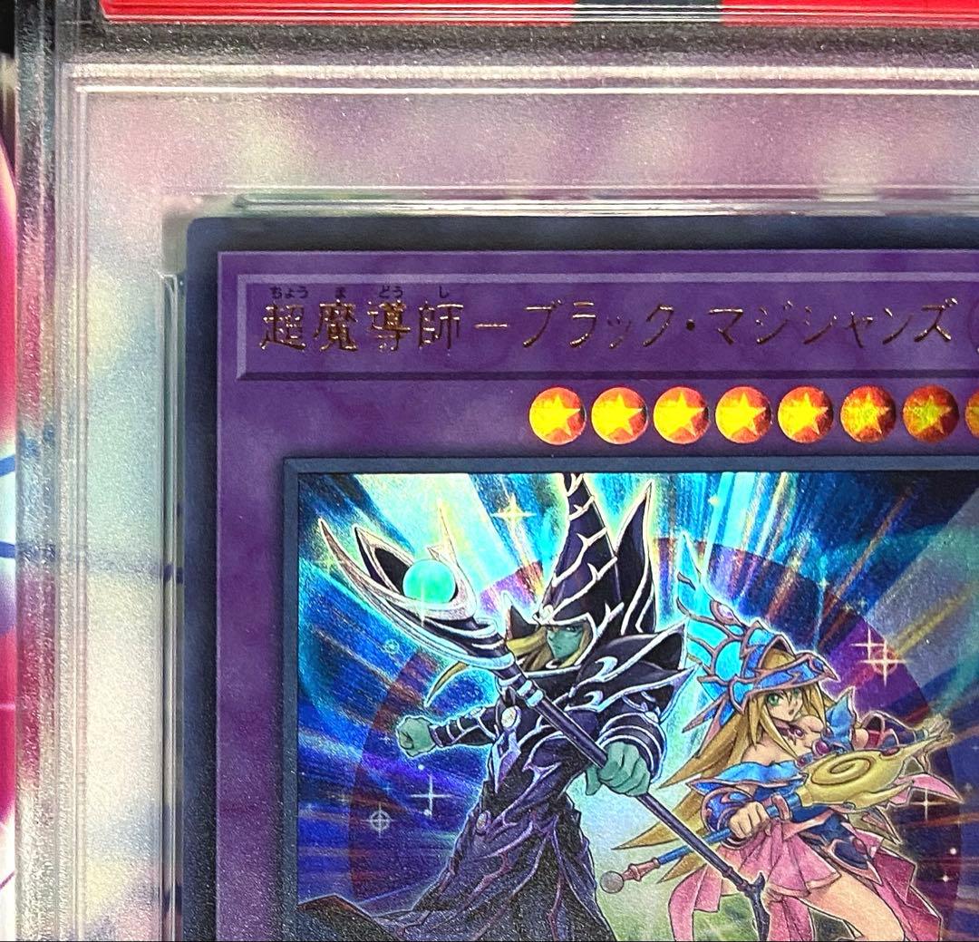 【PSA10】 遊戯王 2019年 超魔導師ブラックマジシャンズ　ウルトラレア