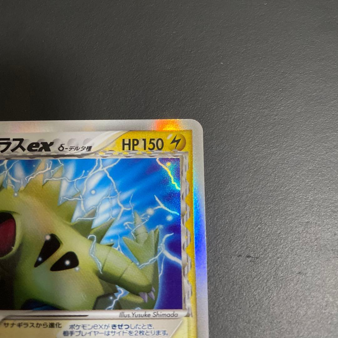 【美品】バンギラス ex δ