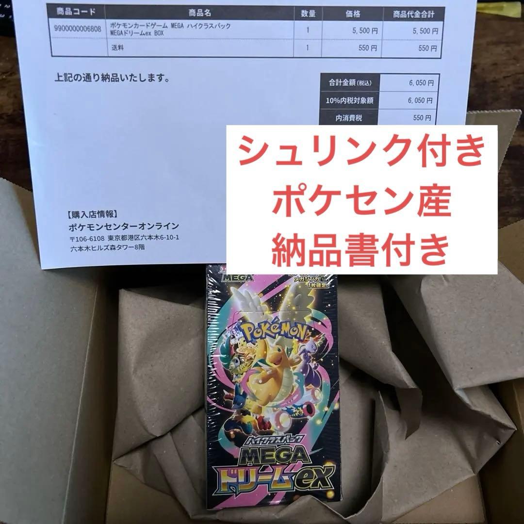 ハイクラスパック MEGAドリームex 1box シュリンク付
