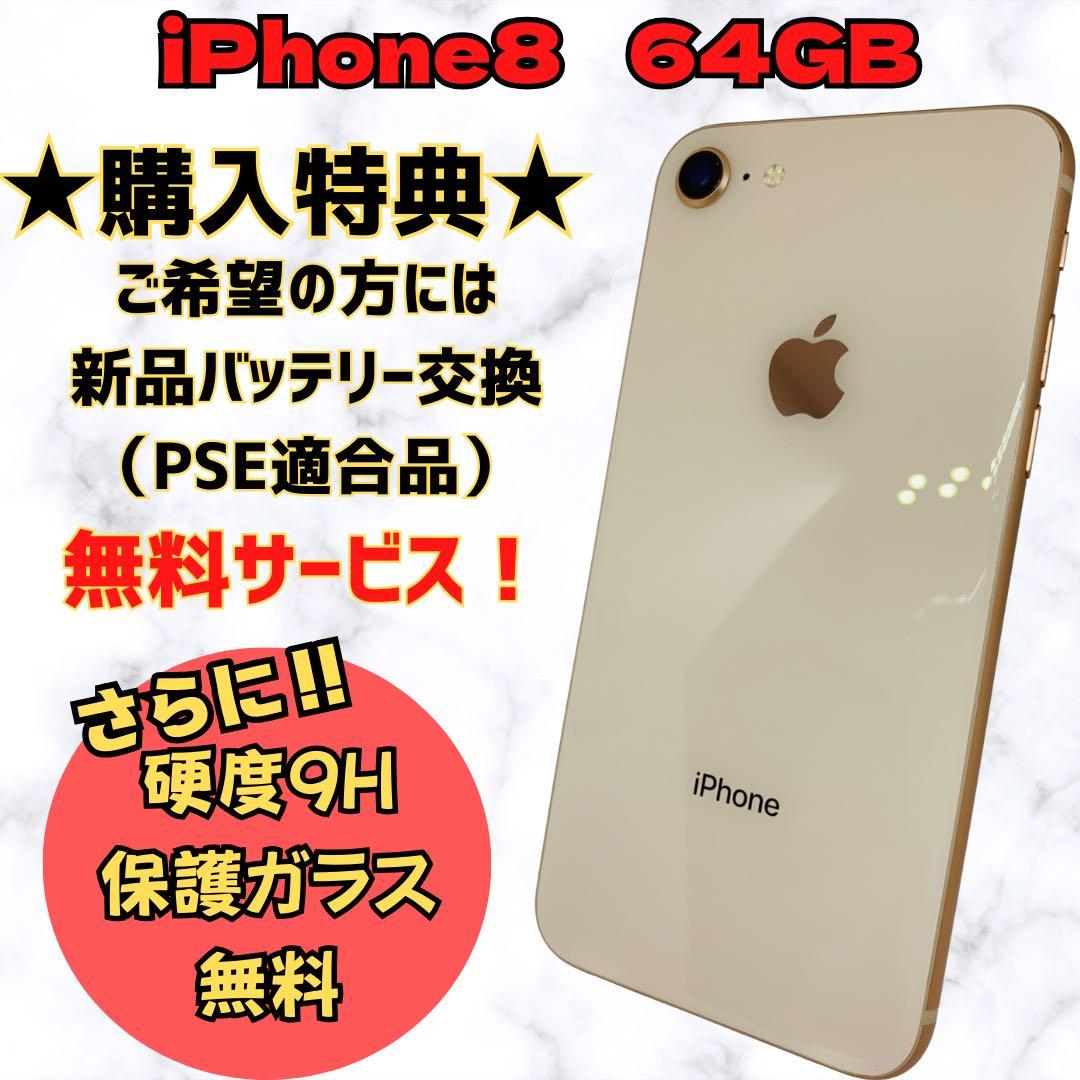 iPhone8 ゴールド 64GB SIMフリー 本体
