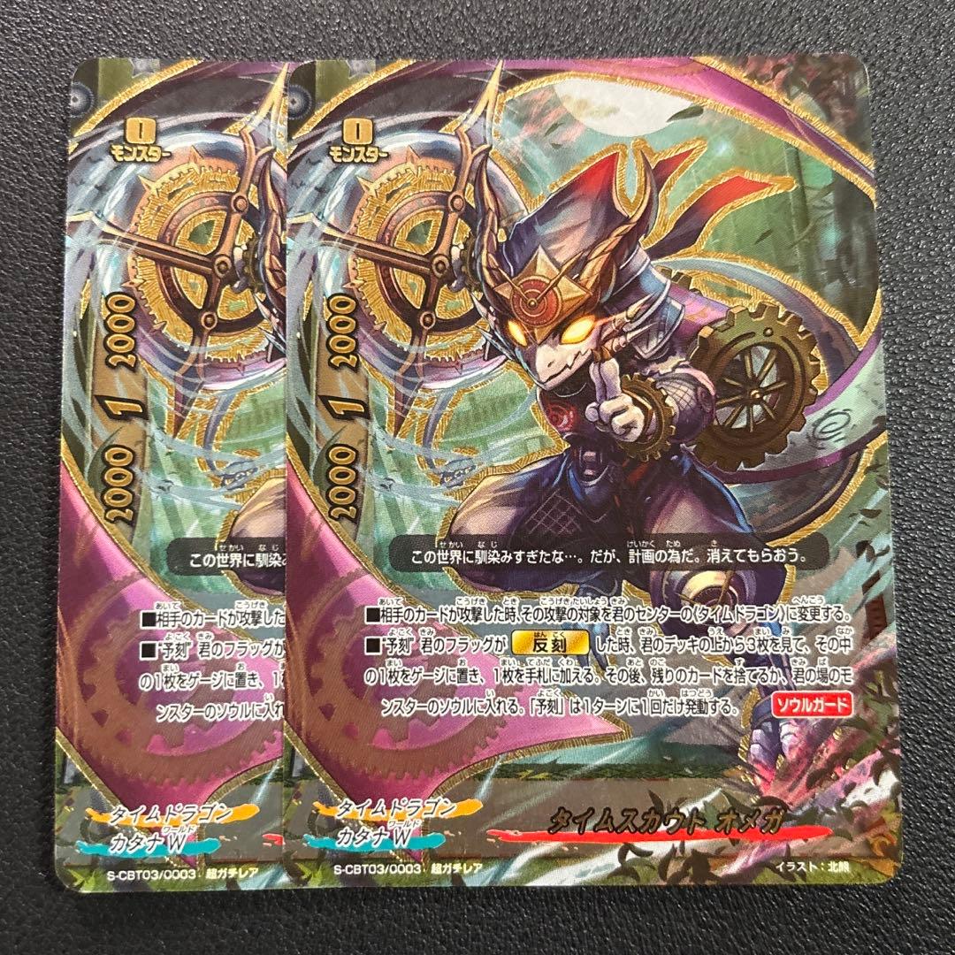 バディファイト　タイムスカウト　オメガ　ゴッドクロック