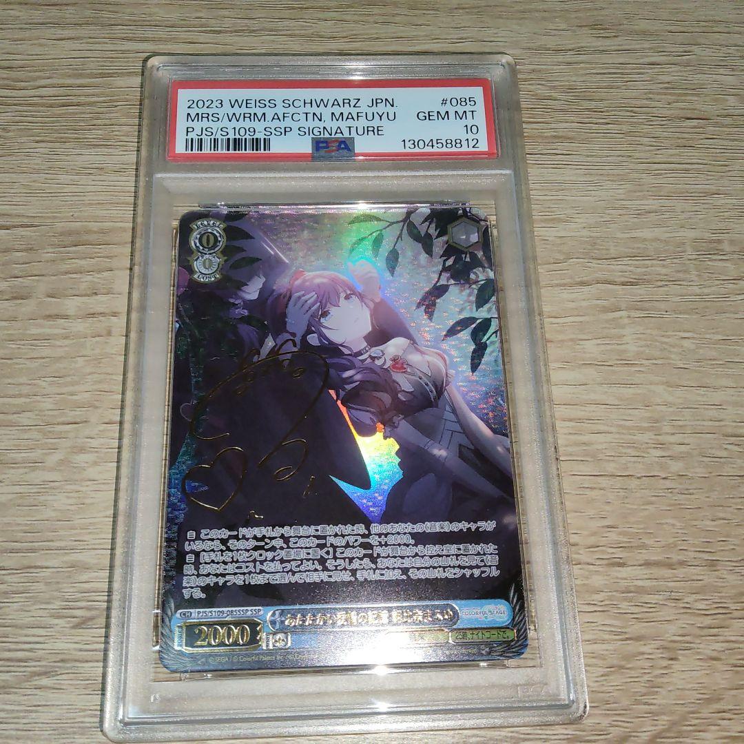 【極美品】PSA10　プロセカ　愛情の記憶　朝比奈まふゆ　SSP　ヴァイス