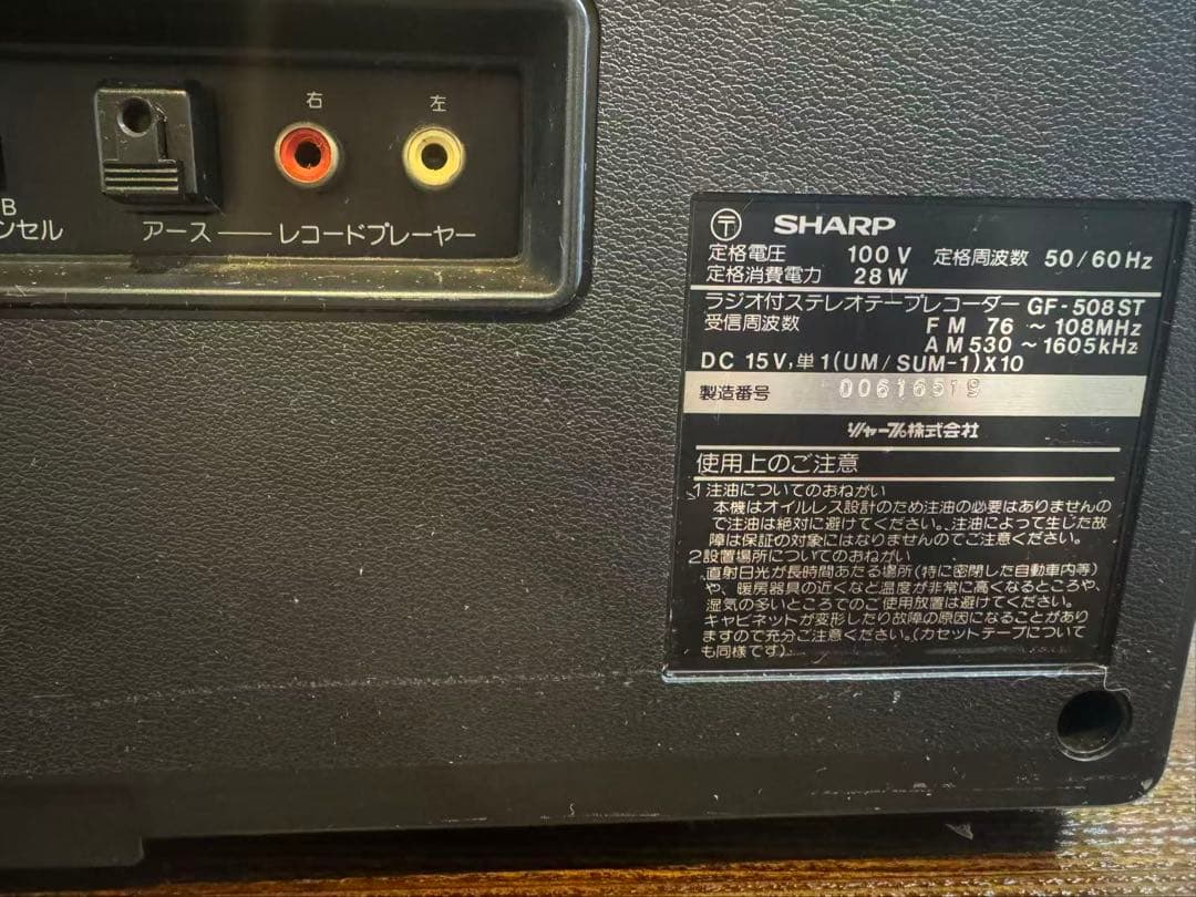 SHARP Sound X ラジカセ