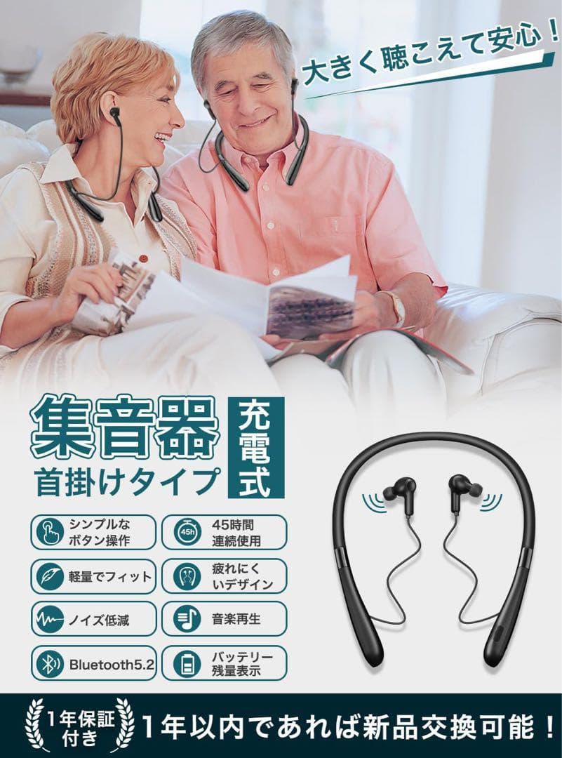 集音器 Bluetooth 充電式 首かけ式 高齢者向け 軽量 ノイズ低減