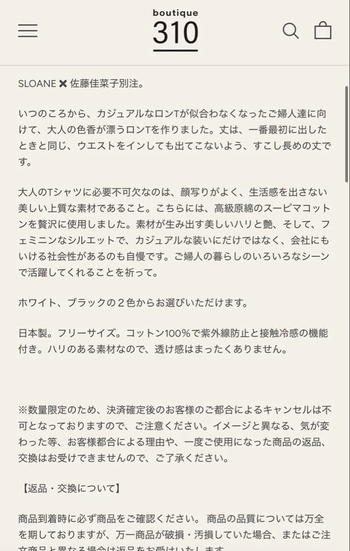 新品boutique310 佐藤佳菜子さん淑女のロンT白