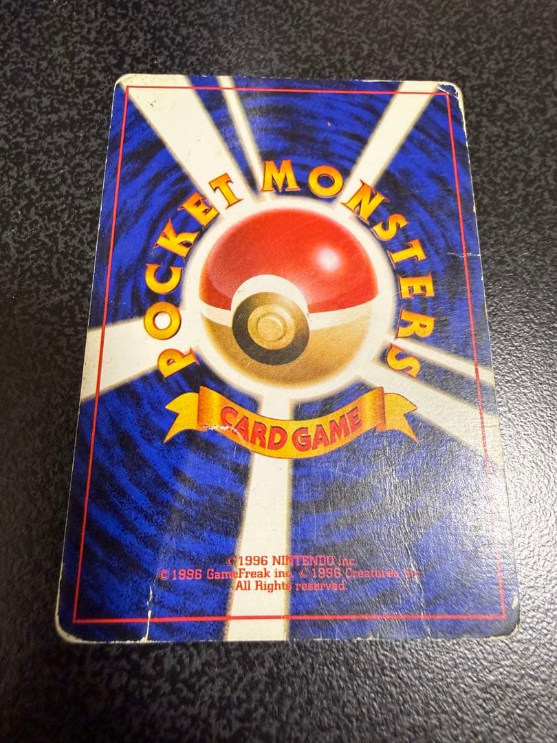 ポケモンカード旧裏　カツラのリザードン