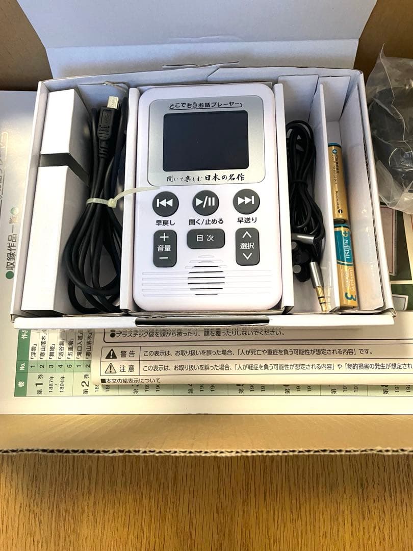 ユーキャン　お話プレーヤー LDQ9P ホワイト　朗読　聞いて楽しむ日本の名作