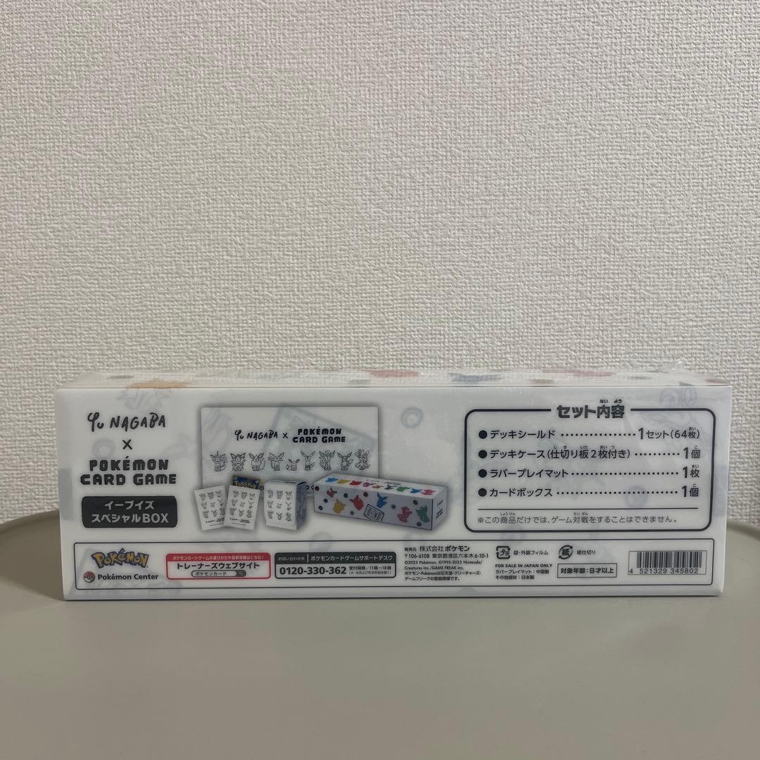 広*ん様 テ*ィ様 シュリンク付き ポケカ 長場雄 イーブイズ スペシャルBOX