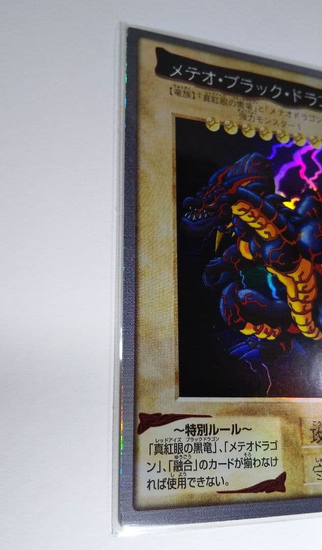 メテオ・ブラック・ドラゴン 旧 遊戯王 カード BANDAI 1999