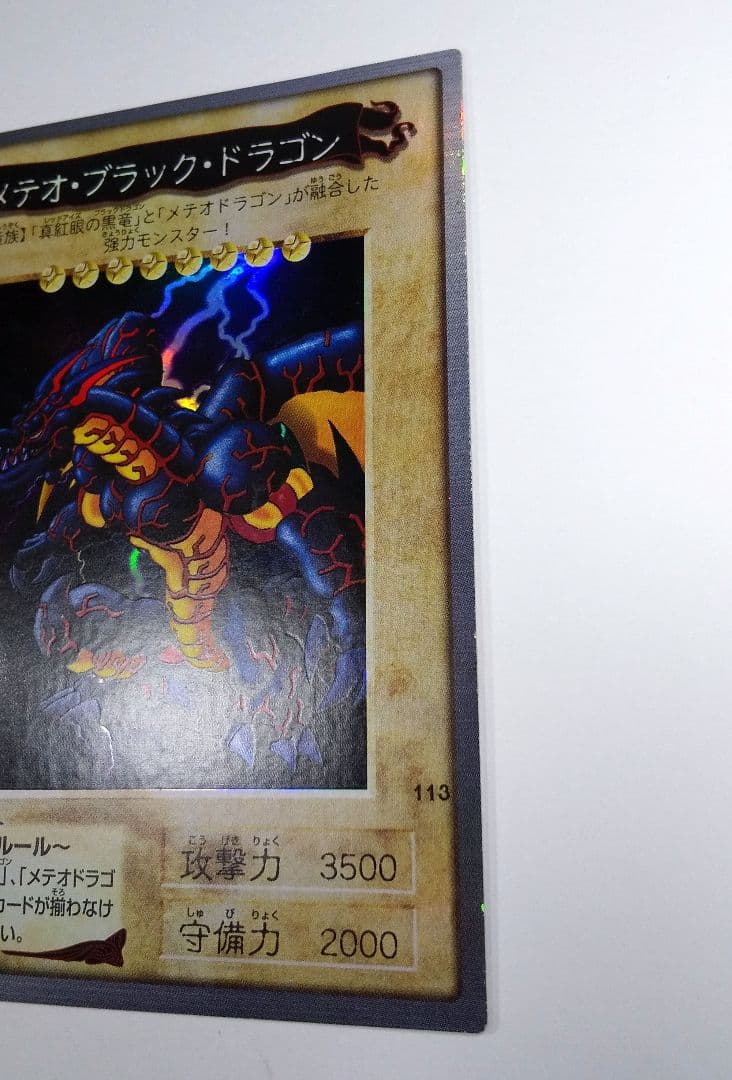 メテオ・ブラック・ドラゴン 旧 遊戯王 カード BANDAI 1999