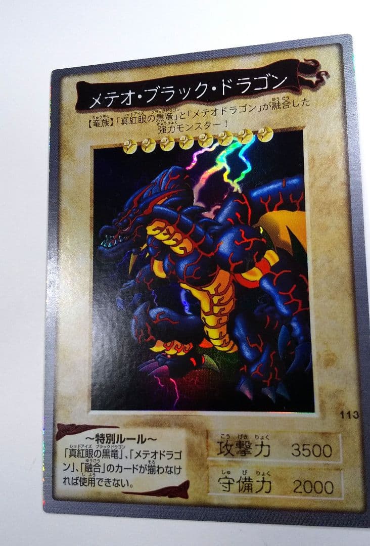メテオ・ブラック・ドラゴン 旧 遊戯王 カード BANDAI 1999