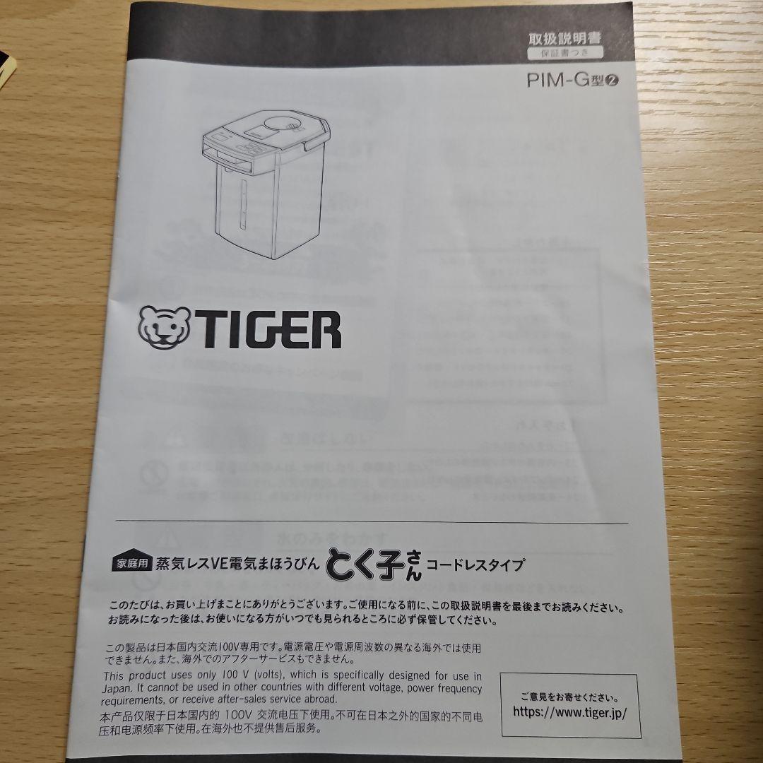 TIGER2.2L タイガー蒸気レス電気まほうびん PIM-G220