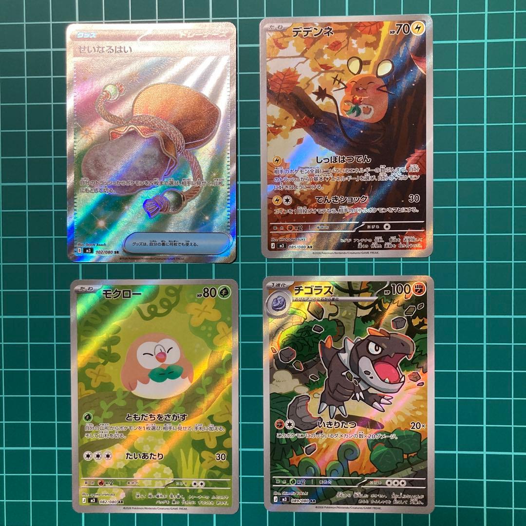 ポケモンカード ムニキスゼロ SARニャース他レアまとめ売り