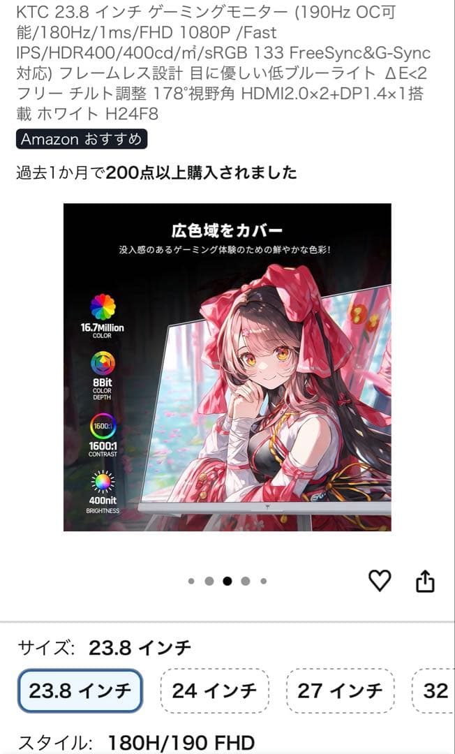 美品　KTC 23.8インチ ゲーミングモニター 180Hz ホワイト　白