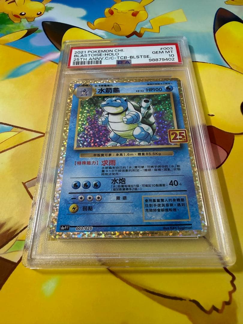 2021年 台湾 (中国語）25th カメックス PSA 10