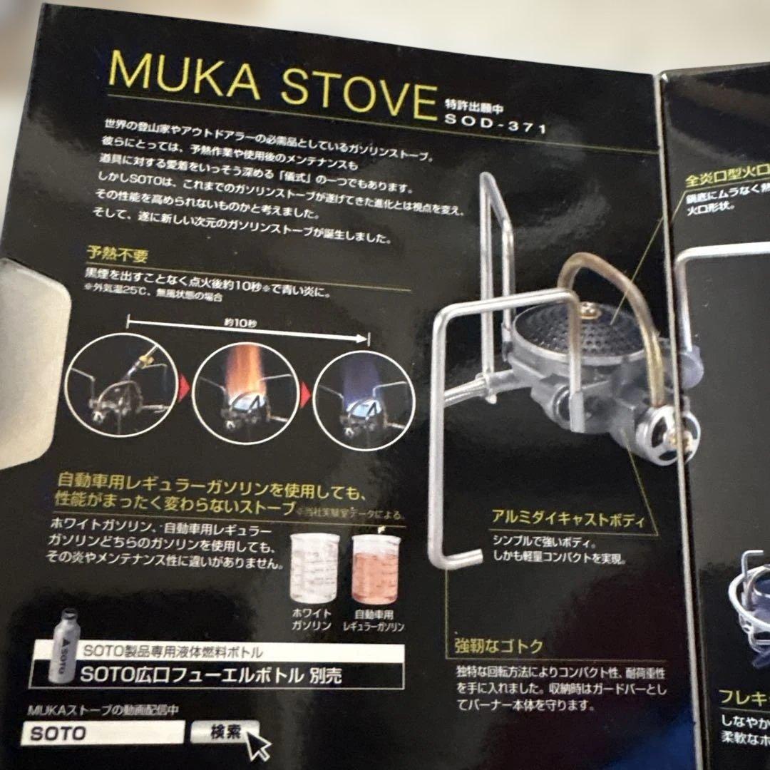 ストーブ SOTO MUKA STOVE SOD-371