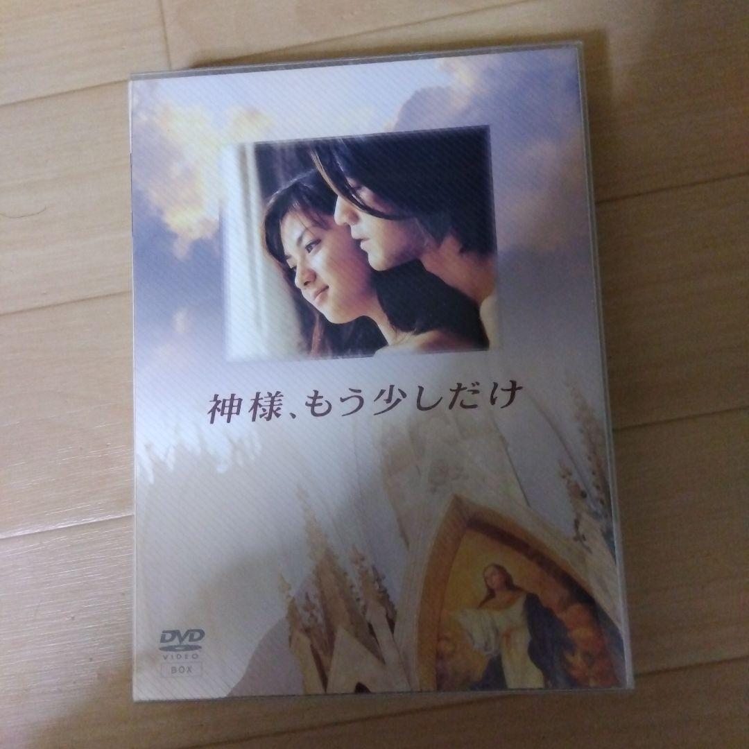 神様、もう少しだけ DVD BOX