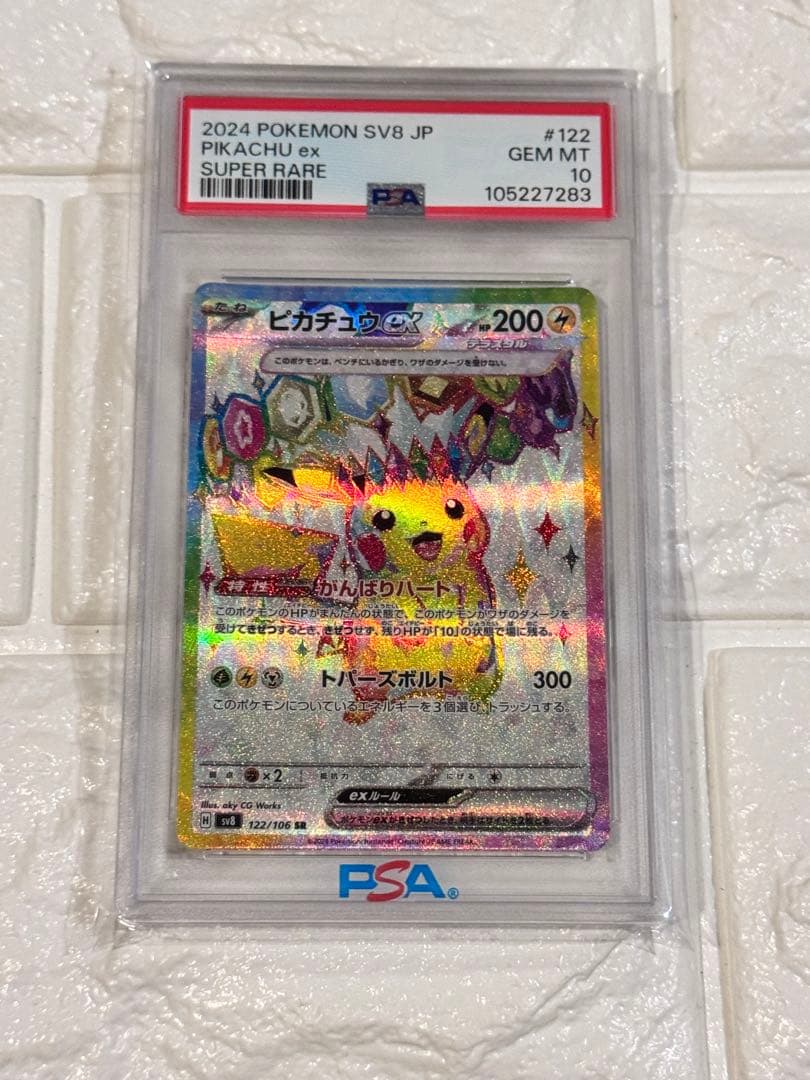 ピカチュウ　ex SR PSA10 超電ブレイカー