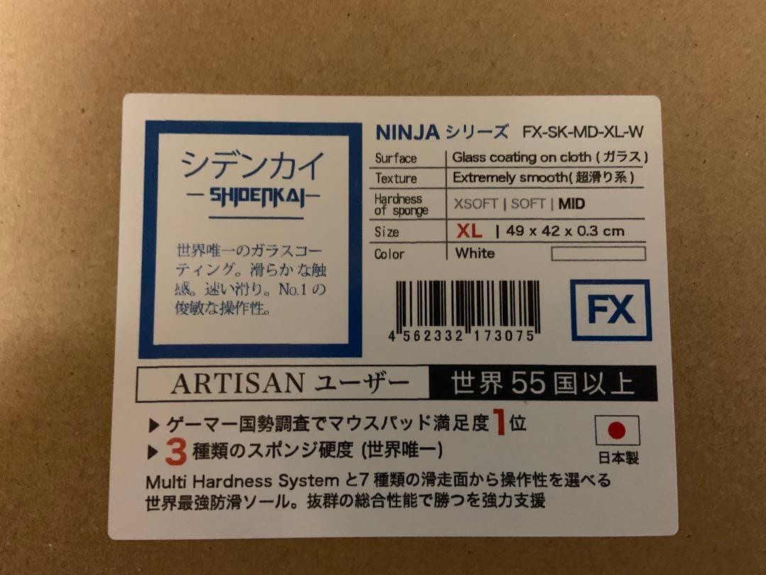 Artisan シデンカイ mid XL