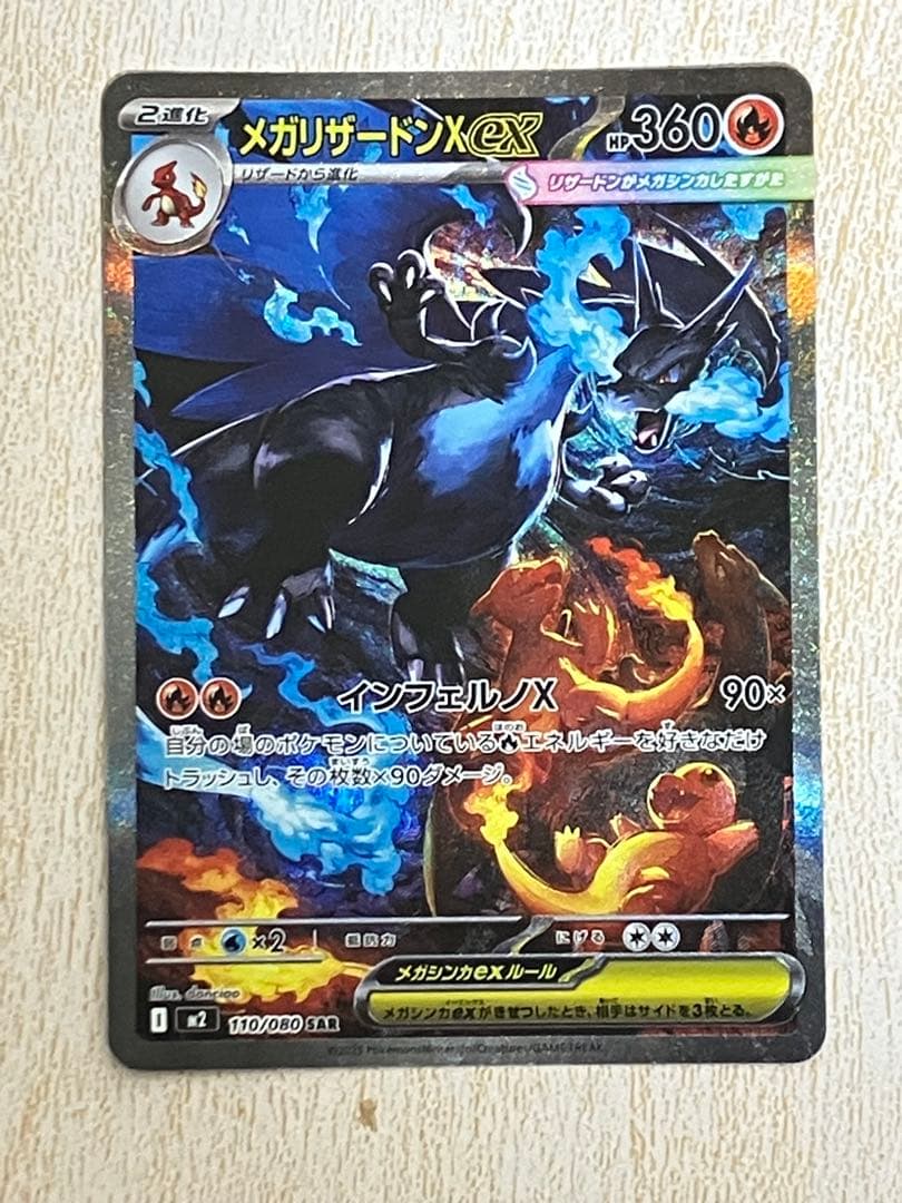 メガリザードンex シングル インフェルノX