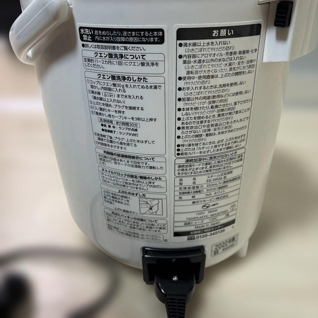 美品/象印/スチーム式加湿器/2022年製/EE-RR35型