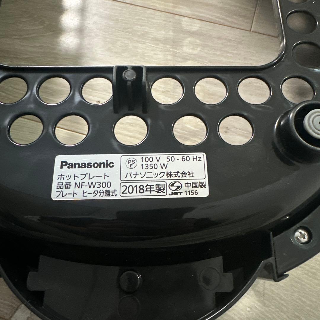 Panasonic NF-W300-S ホットプレート