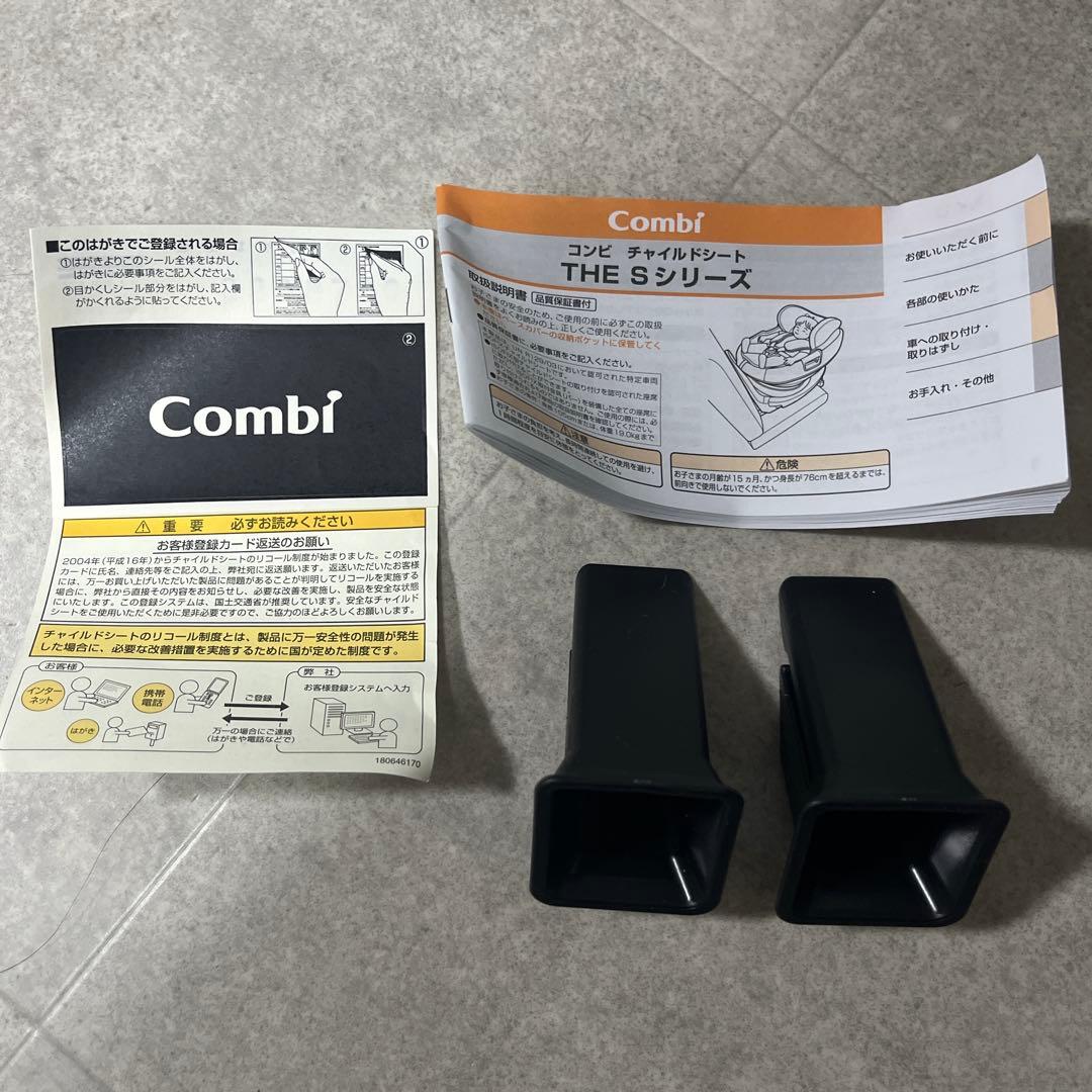 コンビcombi THE S plus ISOFIX ZB-750新生児〜OK