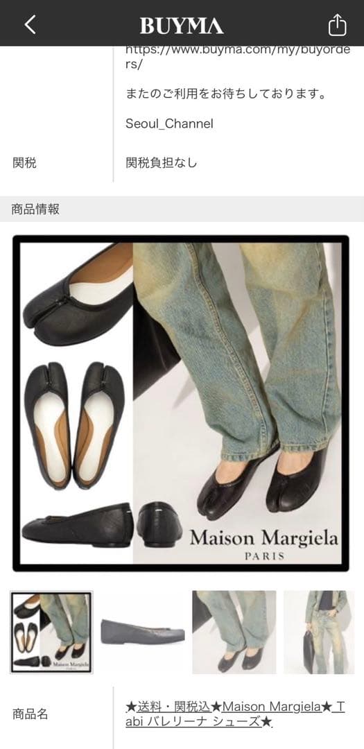 断*す様 メゾンマルジェラ 足袋バレエシューズ　37 1/2